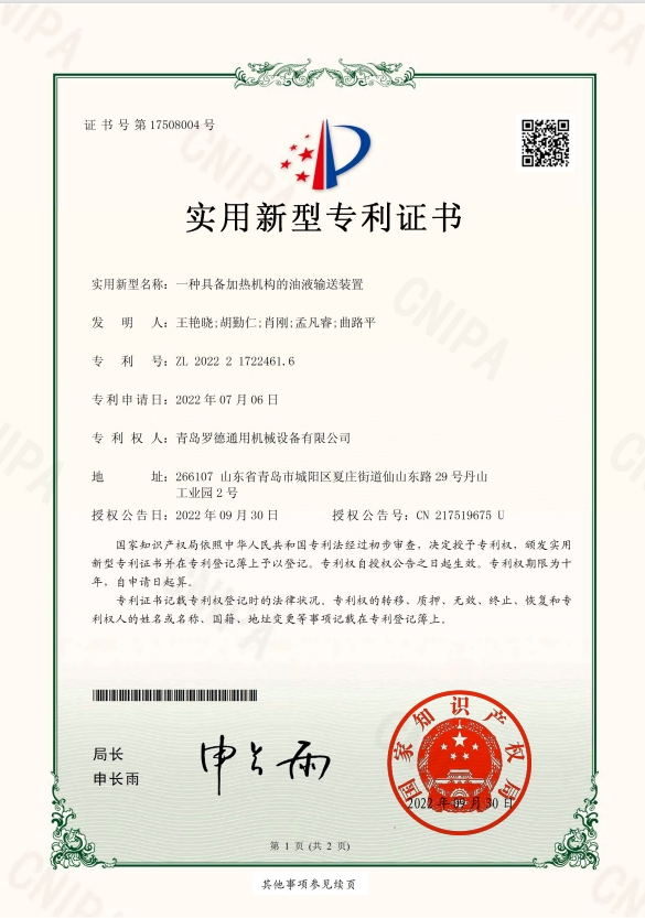 专利：一种具备加热机构的油液输送装置