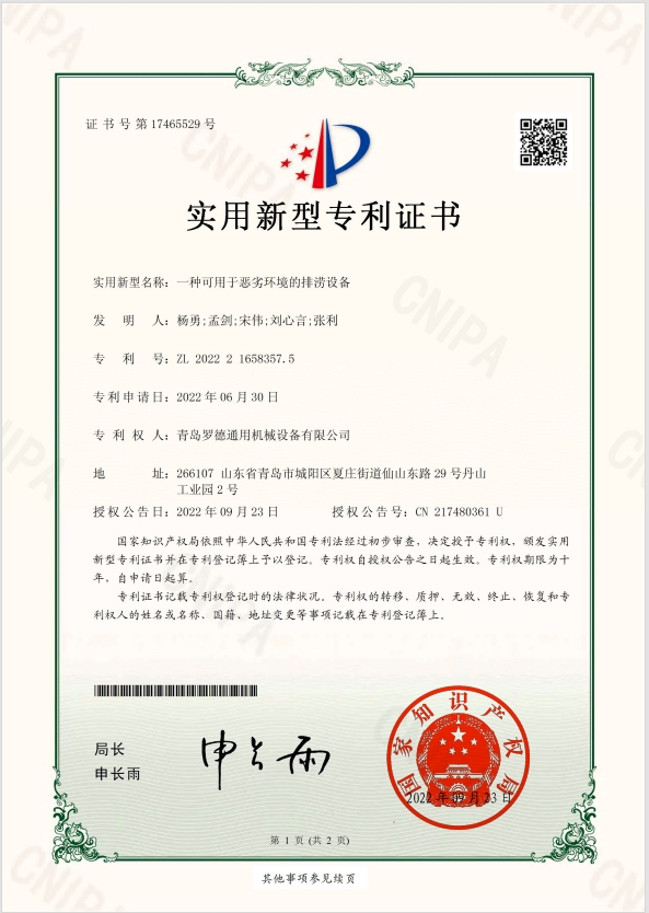 专利：一种可用于恶劣环境的排涝设备