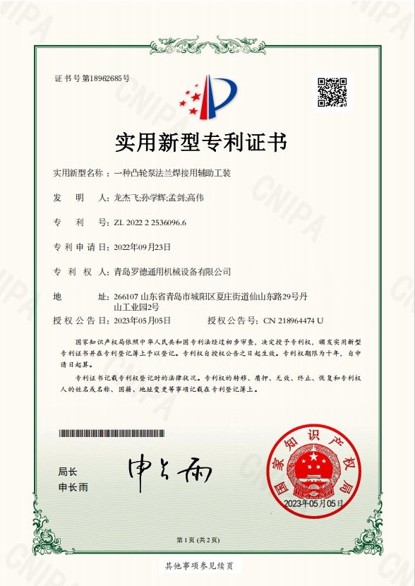 专利：一种凸轮泵法兰焊接用辅助工装