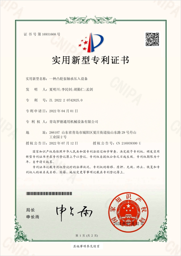 专利：一种凸轮泵轴承压入设备