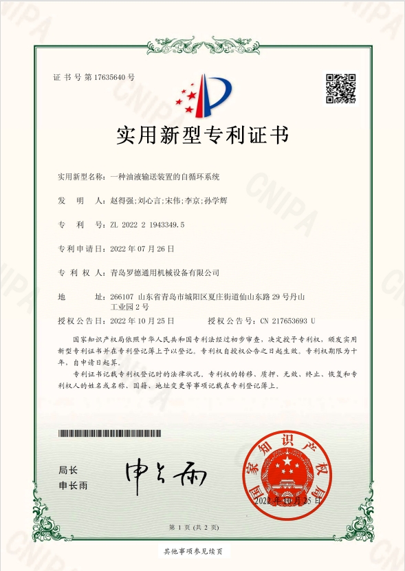 专利：一种油液输送装置的自循环系统
